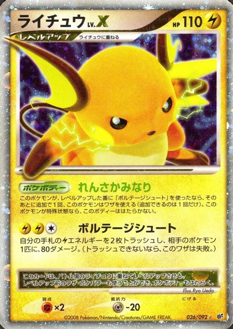 Raichu lvx price